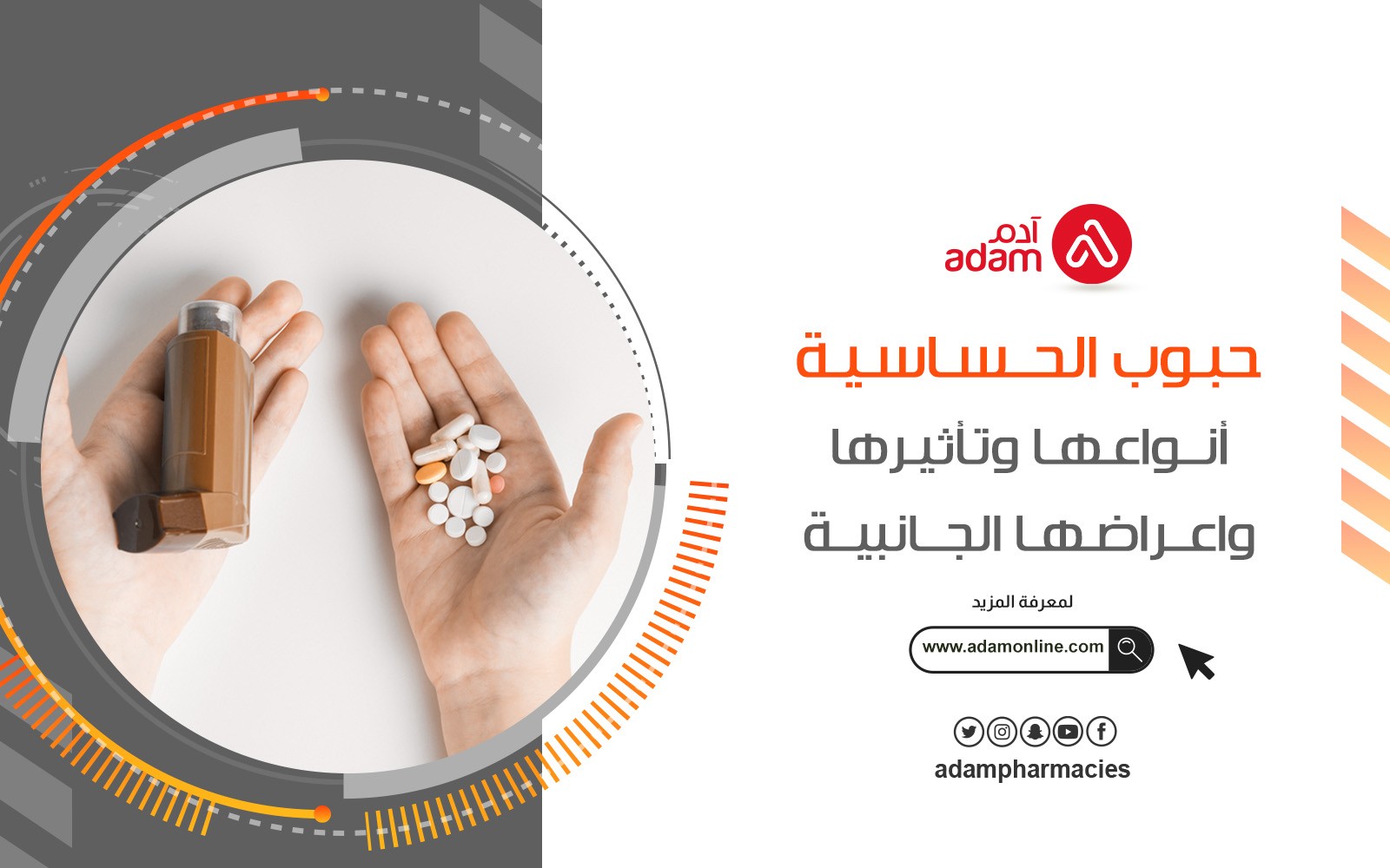 حبوب الحساسية : أنواعها وتأثيرها واعراضها الجانبية